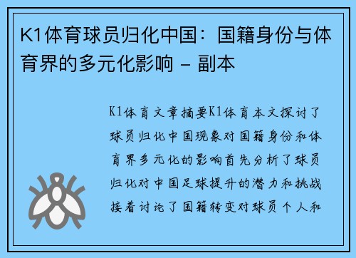 K1体育球员归化中国：国籍身份与体育界的多元化影响 - 副本