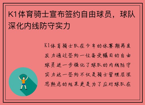K1体育骑士宣布签约自由球员，球队深化内线防守实力