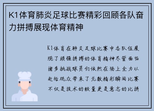 K1体育肺炎足球比赛精彩回顾各队奋力拼搏展现体育精神