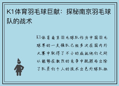 K1体育羽毛球巨献：探秘南京羽毛球队的战术