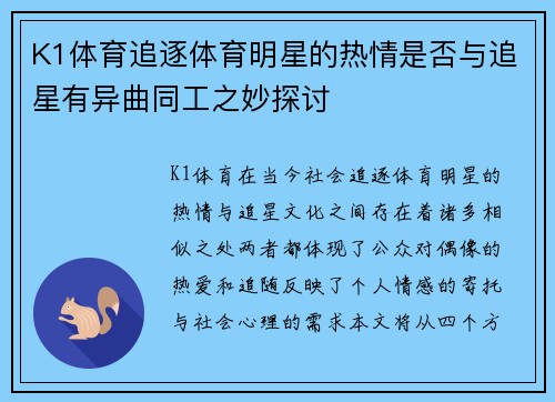 K1体育追逐体育明星的热情是否与追星有异曲同工之妙探讨