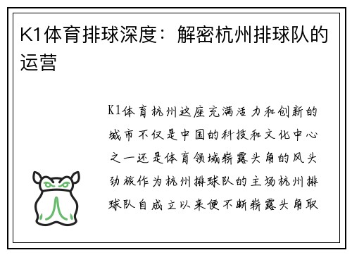 K1体育排球深度：解密杭州排球队的运营