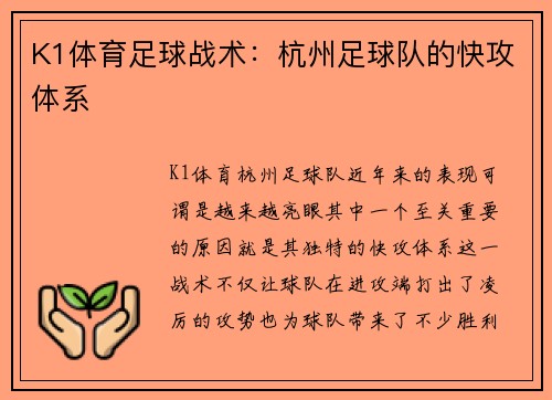 K1体育足球战术：杭州足球队的快攻体系